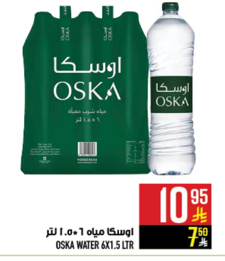 OSKA available at Abraj Hypermarket in KSA, Saudi Arabia, Saudi - Mecca