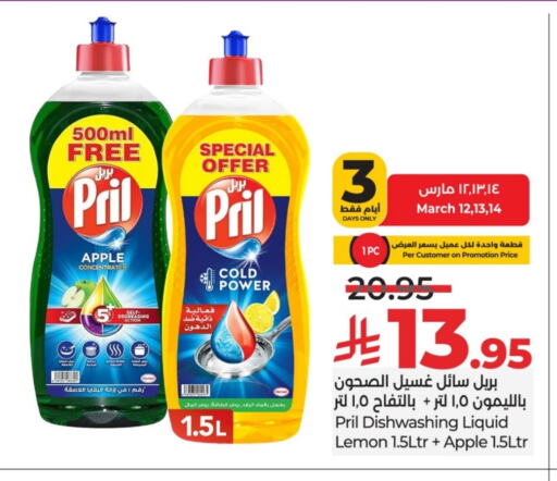 PRIL Dishwasher available at LULU Hypermarket in KSA, Saudi Arabia, Saudi - Unayzah