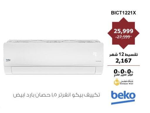 BEKO AC available at Hyper Techno in Egypt - Cairo