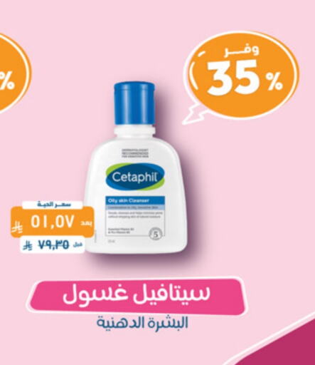 CETAPHIL available at United Pharmacies in KSA, Saudi Arabia, Saudi - Mahayil