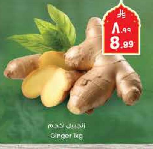 Ginger available at City Flower in KSA, Saudi Arabia, Saudi - Sakaka