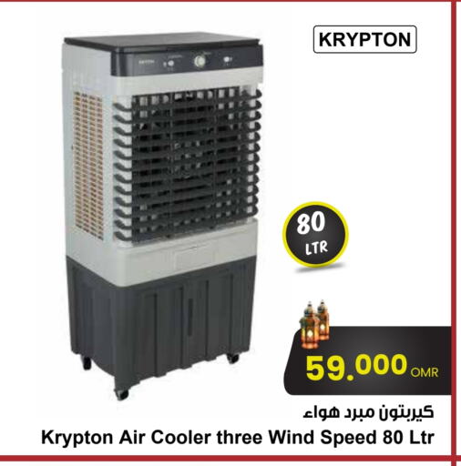 KRYPTON Air Cooler available at Nesto Hyper Market   in Oman - Muscat