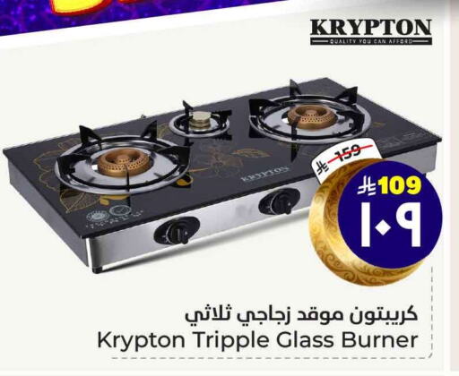 KRYPTON available at Hyper Al Wafa in KSA, Saudi Arabia, Saudi - Ta'if