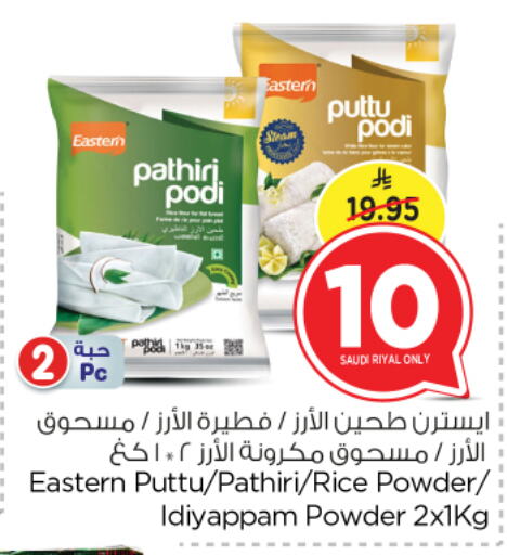 EASTERN Rice Powder available at Nesto in KSA, Saudi Arabia, Saudi - Riyadh