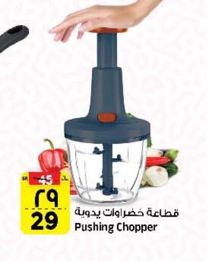 Chopper available at Al Madina Hypermarket in KSA, Saudi Arabia, Saudi - Riyadh