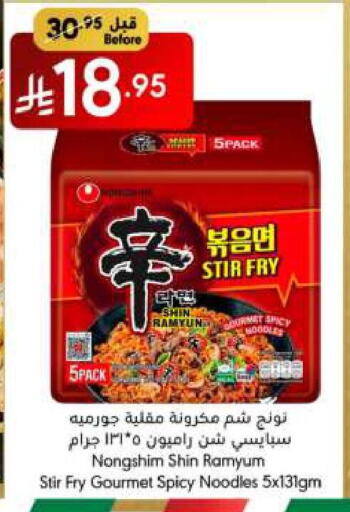 NONGSHIM Noodles available at Manuel Market in KSA, Saudi Arabia, Saudi - Jeddah