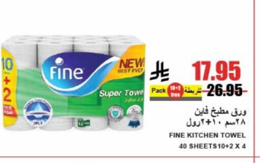 FINE available at A Market in KSA, Saudi Arabia, Saudi - Riyadh