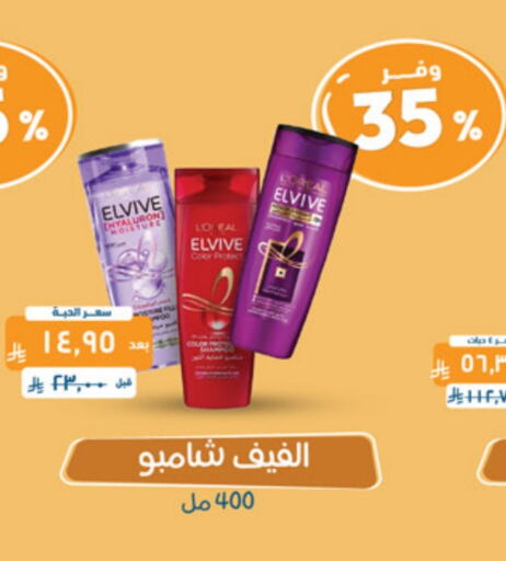 ELVIVE Shampoo / Conditioner available at United Pharmacies in KSA, Saudi Arabia, Saudi - Unayzah