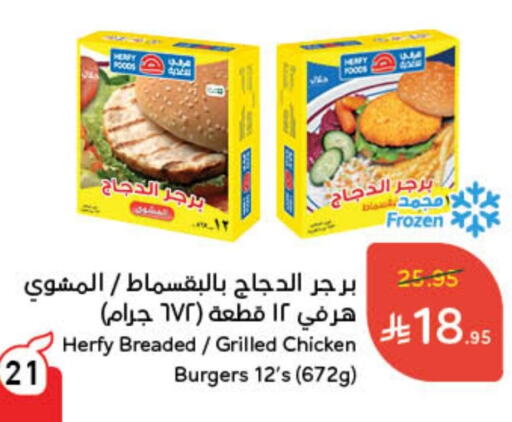 Chicken Burger available at Hyper Panda in KSA, Saudi Arabia, Saudi - Yanbu