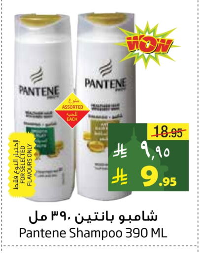 PANTENE Shampoo / Conditioner available at Layan Hyper in KSA, Saudi Arabia, Saudi - Dammam