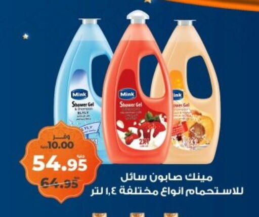 Shower Gel available at Kazyon  in Egypt - Cairo