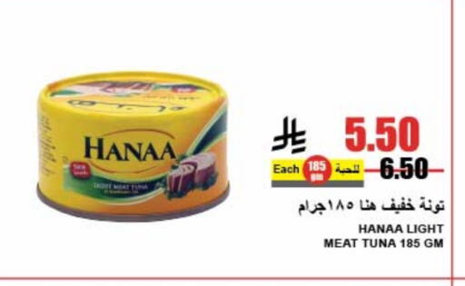 Hanaa Tuna - Canned available at A Market in KSA, Saudi Arabia, Saudi - Riyadh