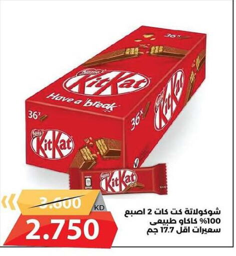 كيت كات available at جمعية الشامية والشويخ التعاونية in الكويت - مدينة الكويت