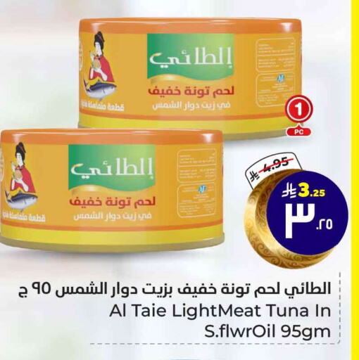 AL TAIE Tuna - Canned available at Hyper Al Wafa in KSA, Saudi Arabia, Saudi - Mecca