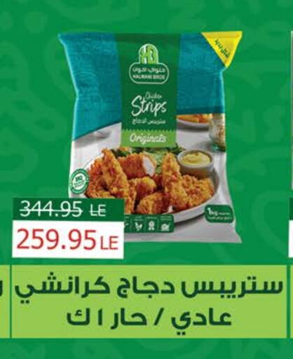 شرائح الدجاج available at سعودي سوبرماركت in Egypt - القاهرة