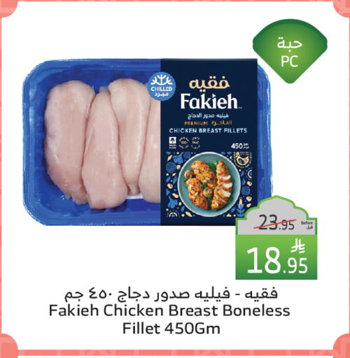 FAKIEH Chicken Breast available at Al Raya in KSA, Saudi Arabia, Saudi - Mecca