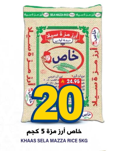 Sella / Mazza Rice available at Grand Hyper in KSA, Saudi Arabia, Saudi - Riyadh