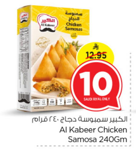 AL KABEER available at Nesto in KSA, Saudi Arabia, Saudi - Jubail