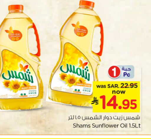 SHAMS Sunflower Oil available at Nesto in KSA, Saudi Arabia, Saudi - Riyadh