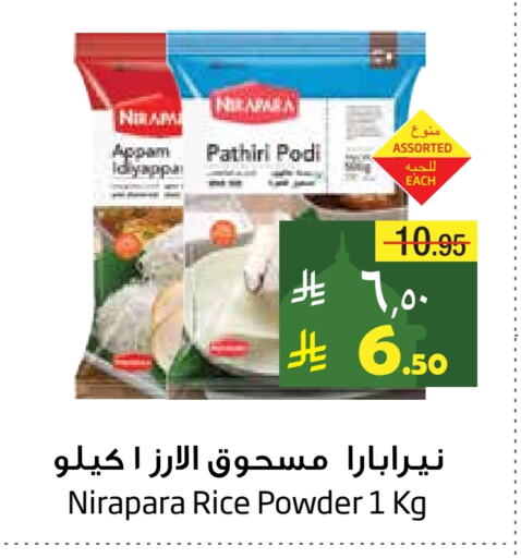 Rice Powder available at Layan Hyper in KSA, Saudi Arabia, Saudi - Dammam