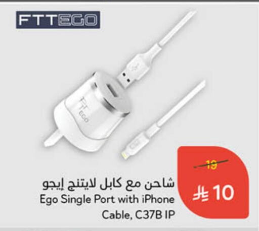 Charger available at Hyper Panda in KSA, Saudi Arabia, Saudi - Al Hasa