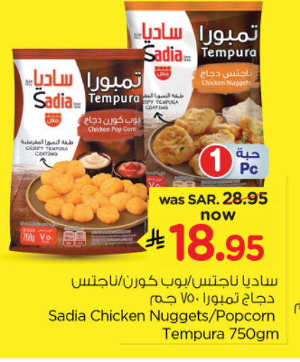 SADIA Chicken Nuggets available at Nesto in KSA, Saudi Arabia, Saudi - Riyadh