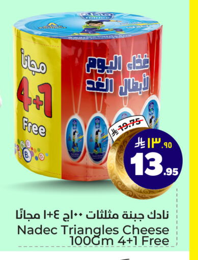 NADEC Triangle Cheese available at Hyper Al Wafa in KSA, Saudi Arabia, Saudi - Riyadh