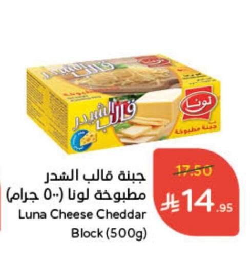 LUNA Cheddar Cheese available at Hyper Panda in KSA, Saudi Arabia, Saudi - Abha