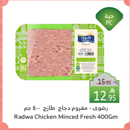 Minced Chicken available at Al Raya in KSA, Saudi Arabia, Saudi - Tabuk