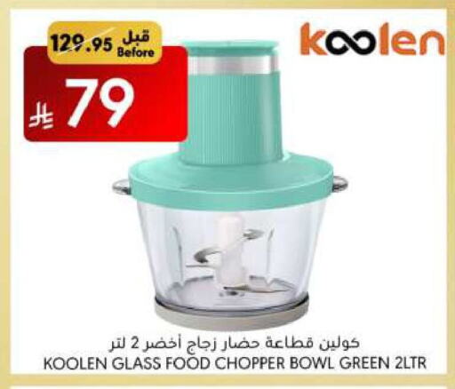 KOOLEN Chopper available at Manuel Market in KSA, Saudi Arabia, Saudi - Jeddah