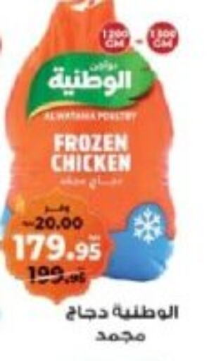 Frozen Whole Chicken available at Kazyon  in Egypt - Cairo