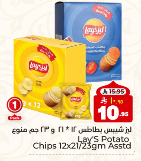 LAYS available at Hyper Al Wafa in KSA, Saudi Arabia, Saudi - Dammam