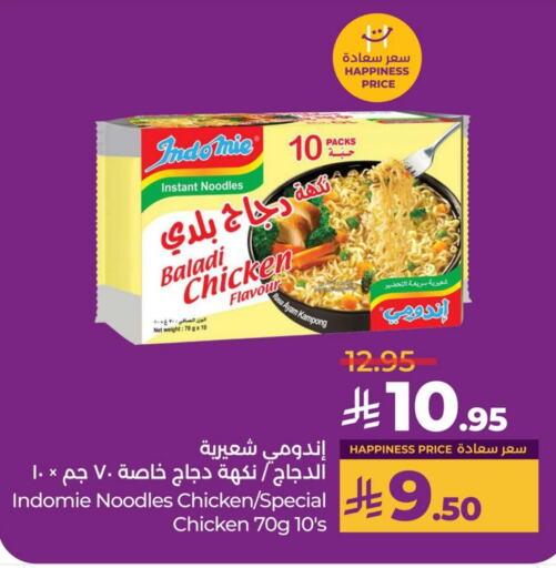 INDOMIE Noodles available at LULU Hypermarket in KSA, Saudi Arabia, Saudi - Hafar Al Batin