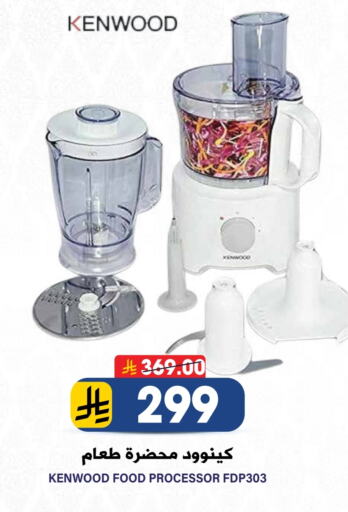 KENWOOD Food Processor available at Grand Hyper in KSA, Saudi Arabia, Saudi - Riyadh