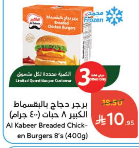 AL KABEER Chicken Burger available at Hyper Panda in KSA, Saudi Arabia, Saudi - Al Majmaah