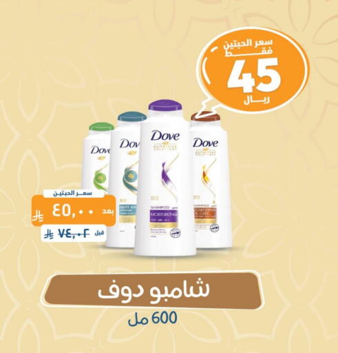 DOVE Shampoo / Conditioner available at United Pharmacies in KSA, Saudi Arabia, Saudi - Jazan