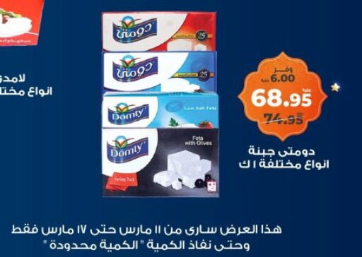 دومتي فيتا available at كازيون in Egypt - القاهرة