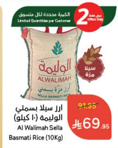 Sella / Mazza Rice available at Hyper Panda in KSA, Saudi Arabia, Saudi - Ar Rass