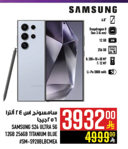 SAMSUNG S24 available at Abraj Hypermarket in KSA, Saudi Arabia, Saudi - Mecca