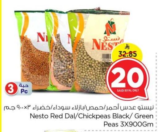 Peas available at نستو in مملكة العربية السعودية, السعودية, سعودية - الرياض