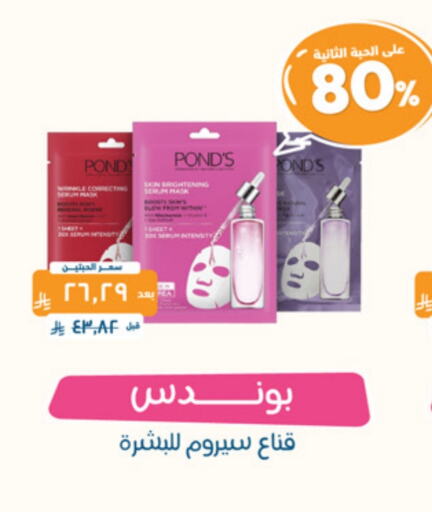 PONDS available at United Pharmacies in KSA, Saudi Arabia, Saudi - Saihat