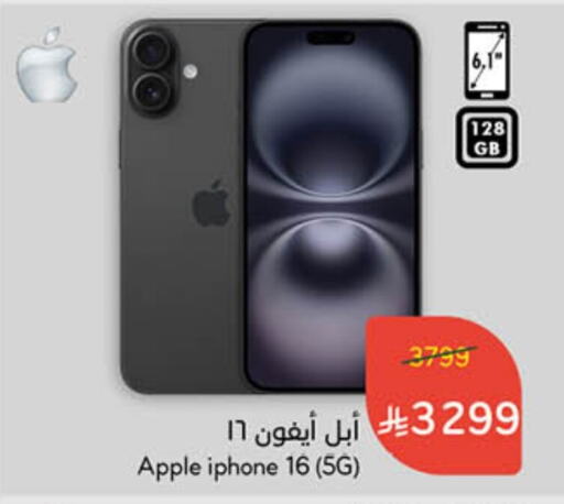 أبل آيفون 16 available at هايبر بنده in مملكة العربية السعودية, السعودية, سعودية - وادي الدواسر