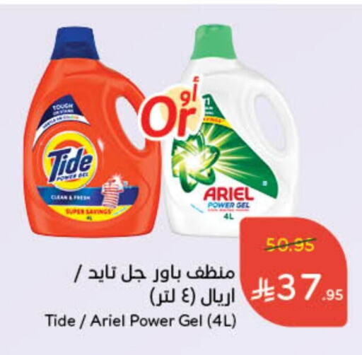 Detergent available at Hyper Panda in KSA, Saudi Arabia, Saudi - Khafji