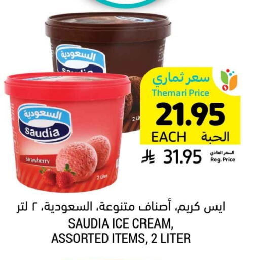 SAUDIA available at Tamimi Market in KSA, Saudi Arabia, Saudi - Khafji