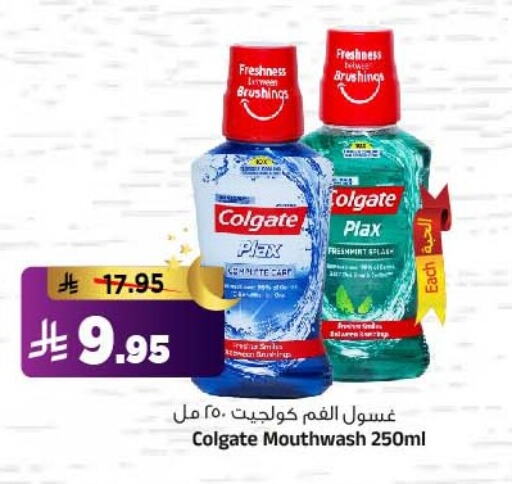 COLGATE Mouthwash available at Al Madina Hypermarket in KSA, Saudi Arabia, Saudi - Riyadh