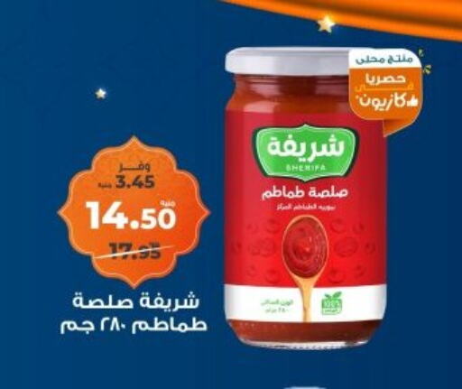 available at كازيون in Egypt - القاهرة