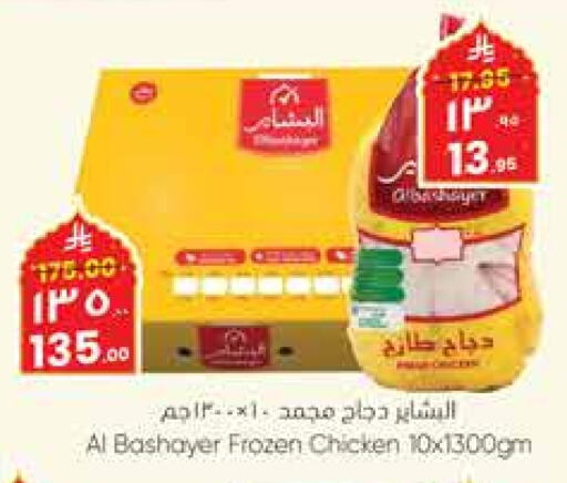 Frozen Whole Chicken available at City Flower in KSA, Saudi Arabia, Saudi - Riyadh