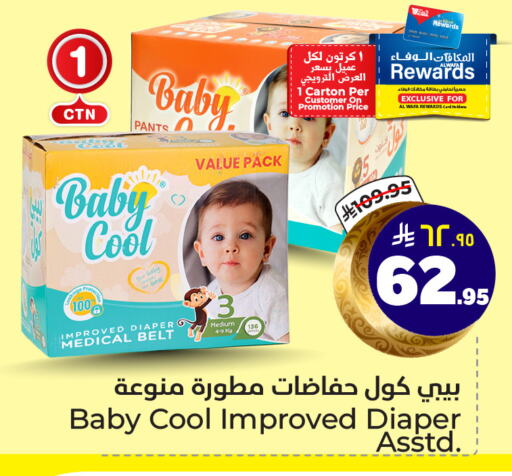 BABY COOL available at Hyper Al Wafa in KSA, Saudi Arabia, Saudi - Riyadh