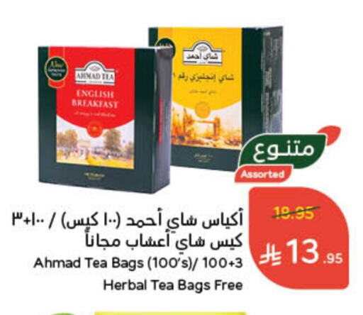 AHMAD TEA Tea Bags available at Hyper Panda in KSA, Saudi Arabia, Saudi - Hafar Al Batin