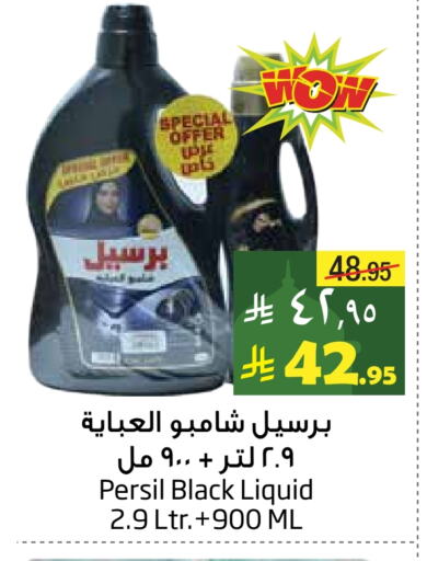 PERSIL Abaya Shampoo available at Layan Hyper in KSA, Saudi Arabia, Saudi - Dammam